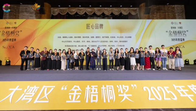 榮耀匯聚！深圳亮而彩見證深美協?大灣區 “金梧桐獎” 2025 年度盛典璀璨時刻